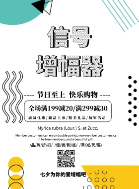 信号增幅器活动促销印刷海报
