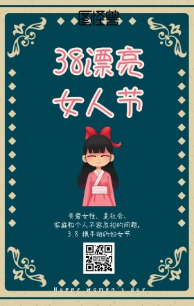 3.8妇女节渐变风社区活动日签