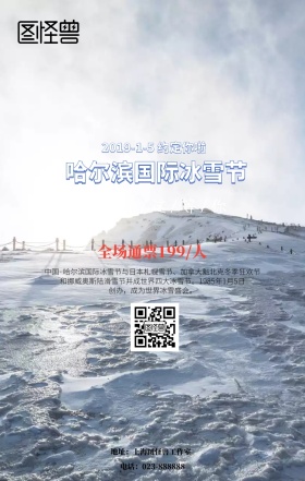 哈尔滨国际冰雪节