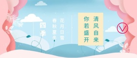 清新你若盛开清风自来公众号封面