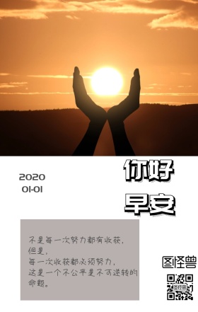早安 白色 简约 日签