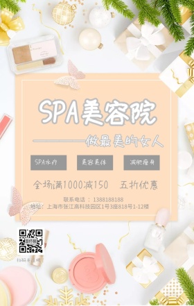 美容美体减肥塑身简约手机海报