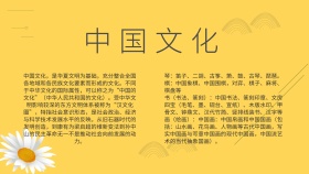 中国文化电子板报	
