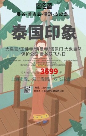 泰国度假宣传海报
