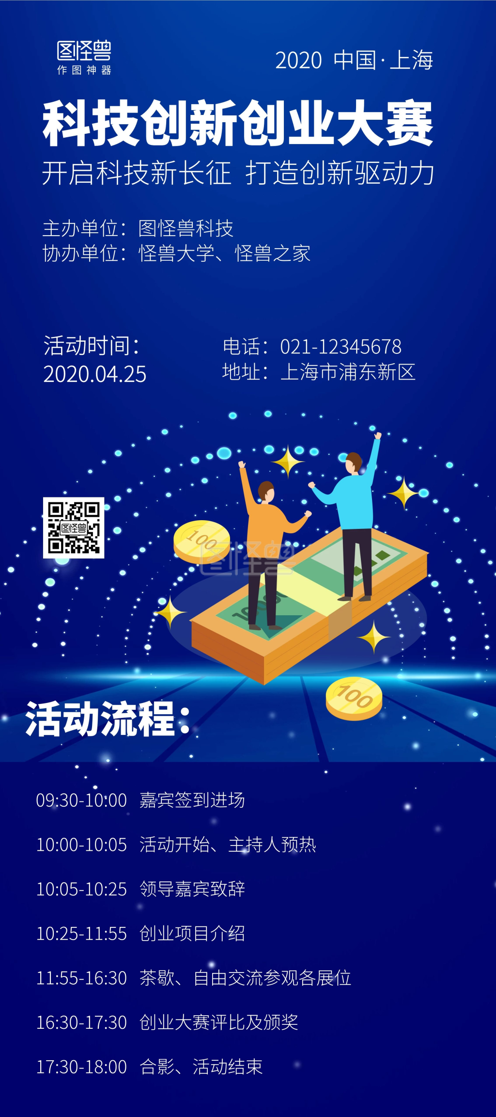 科技创业大赛蓝色宣传展架