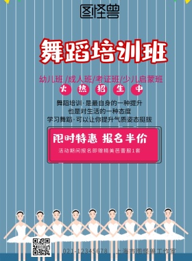 舞蹈音乐宣传单