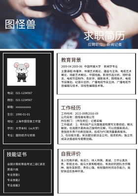 个人求职简历模板