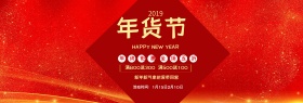 红色灯笼新年年货节海报促销banner
