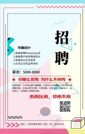 企业招聘海报春招