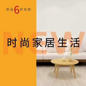 时尚家居生活文艺现代简约公众号正方形配图