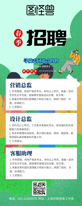 春季招聘寻人放大镜插画创意蓝色营销长图