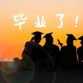 毕业了季扔学士帽手绘简约公众号配图