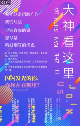 粉蓝流线渐变风春招招聘宣传海报