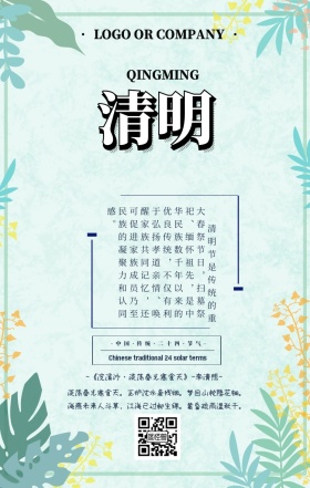 清明节节日宣传清新简约手机海报