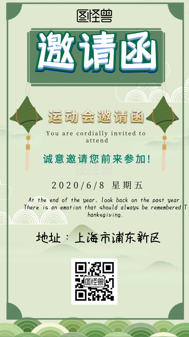 运动会邀请函无水印电子邀请函