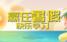 暑假班海报 C4D精品渲染艺术字主题设计