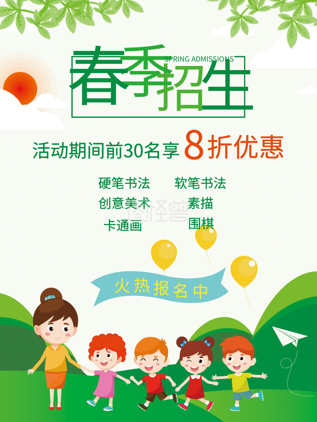 春季招生优惠活动海报小清新绿色简约风格