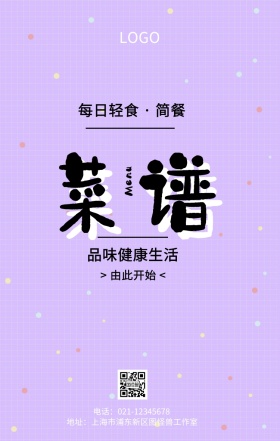 菜谱封皮手机海报