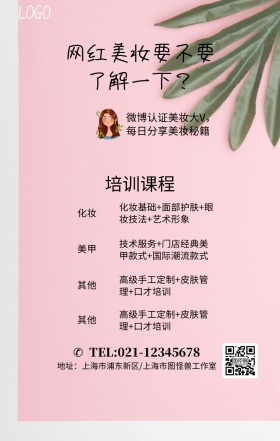 红色简约网红美妆培训微商课程海报