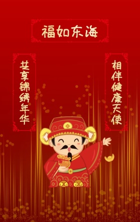 红色狂欢中国风2019新年对联祝福海报