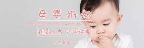 母婴奶粉背景图宣传促销banner