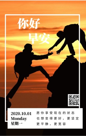 早安登山励志简约日签