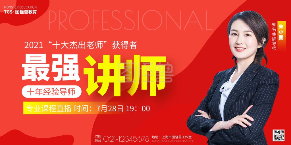 老师自我介绍红色渐变简约宣传海报