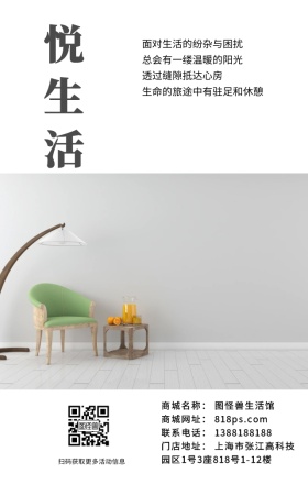 家居生活卧室清新ins风简约文艺极简海报