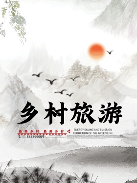 浅黄中国风简洁乡村旅游水乡建筑海报