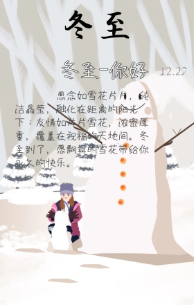 冬至、雪、寒冷、扁平、心情