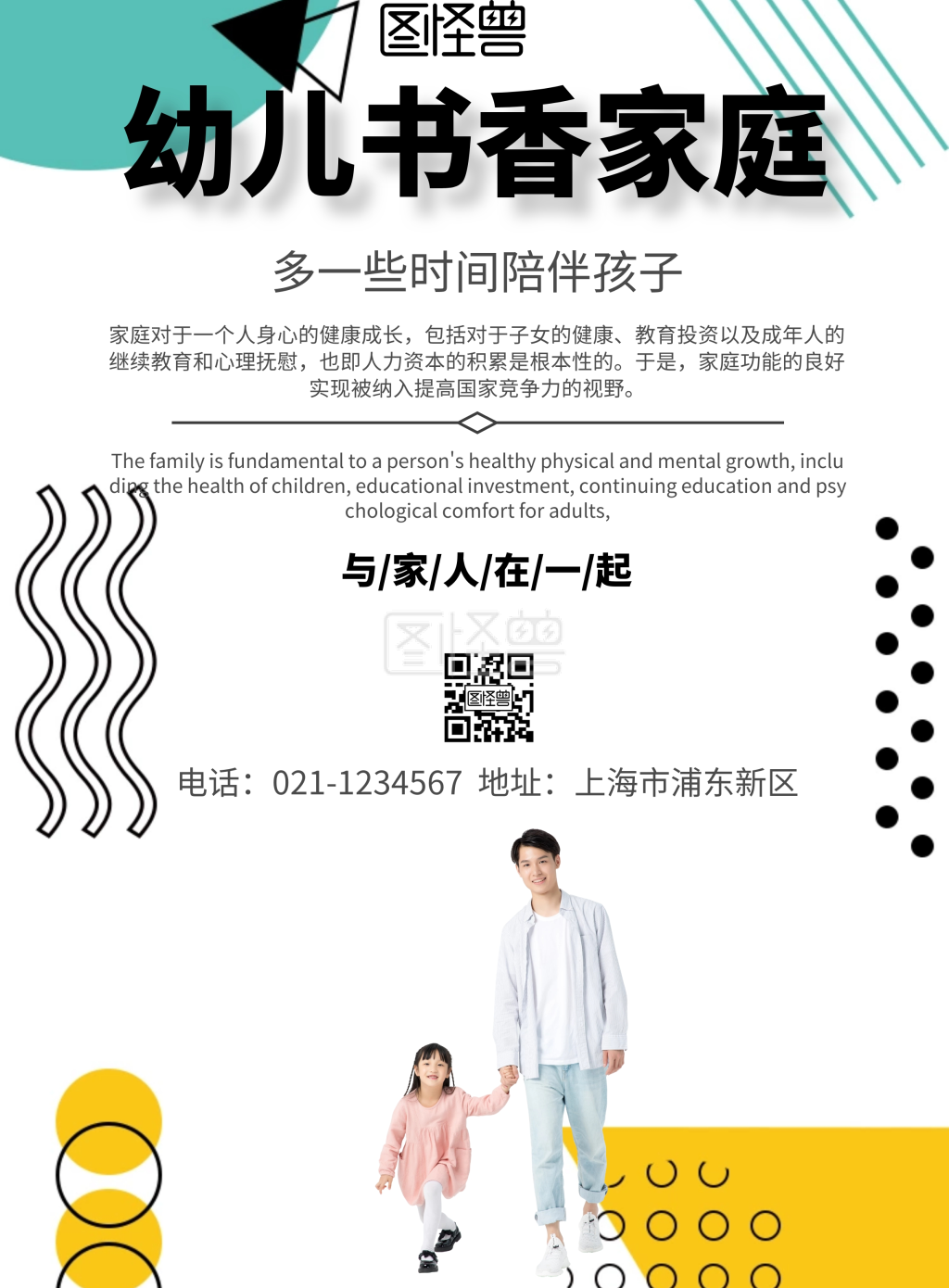 简约风格幼儿书香家庭宣传海报