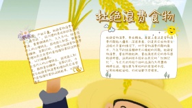 节俭食物杜绝浪费小报