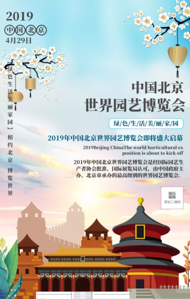 绿色树叶卡通插画风北京世界园艺博览会海报
