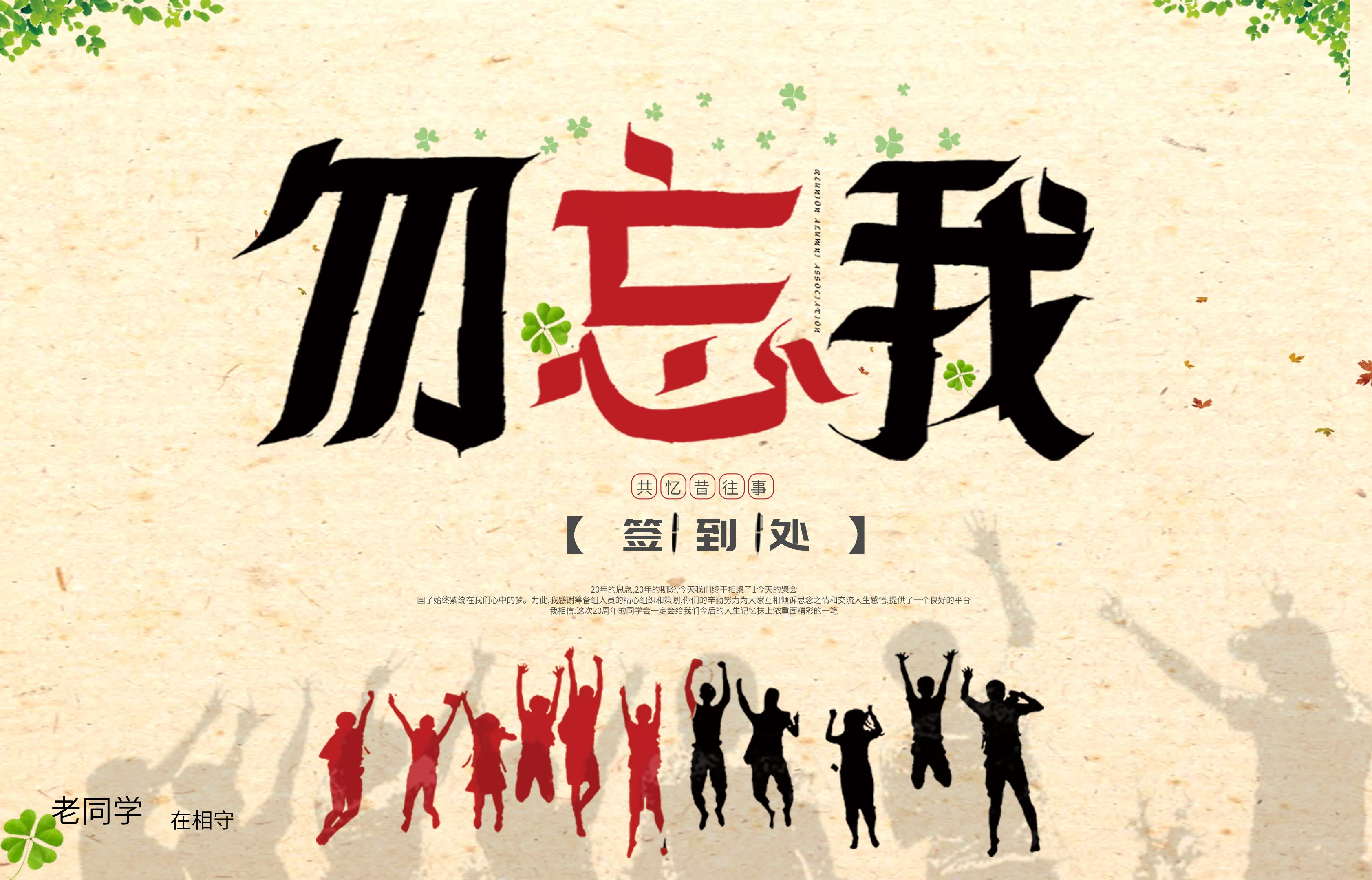 同学会