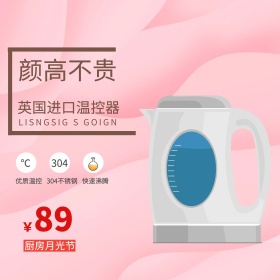 电商淘宝天猫月光节电热水壶厨房电器主图钻展直通车