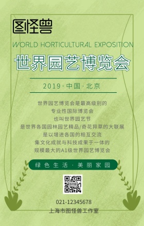 绿色树叶卡通插画风北京世界园艺博览会海报