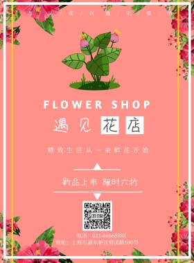 花店上新促销促销黑色文艺大气简约海报模板