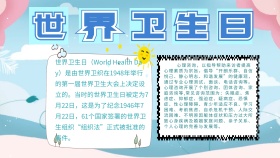 世界卫生日插画手抄报
