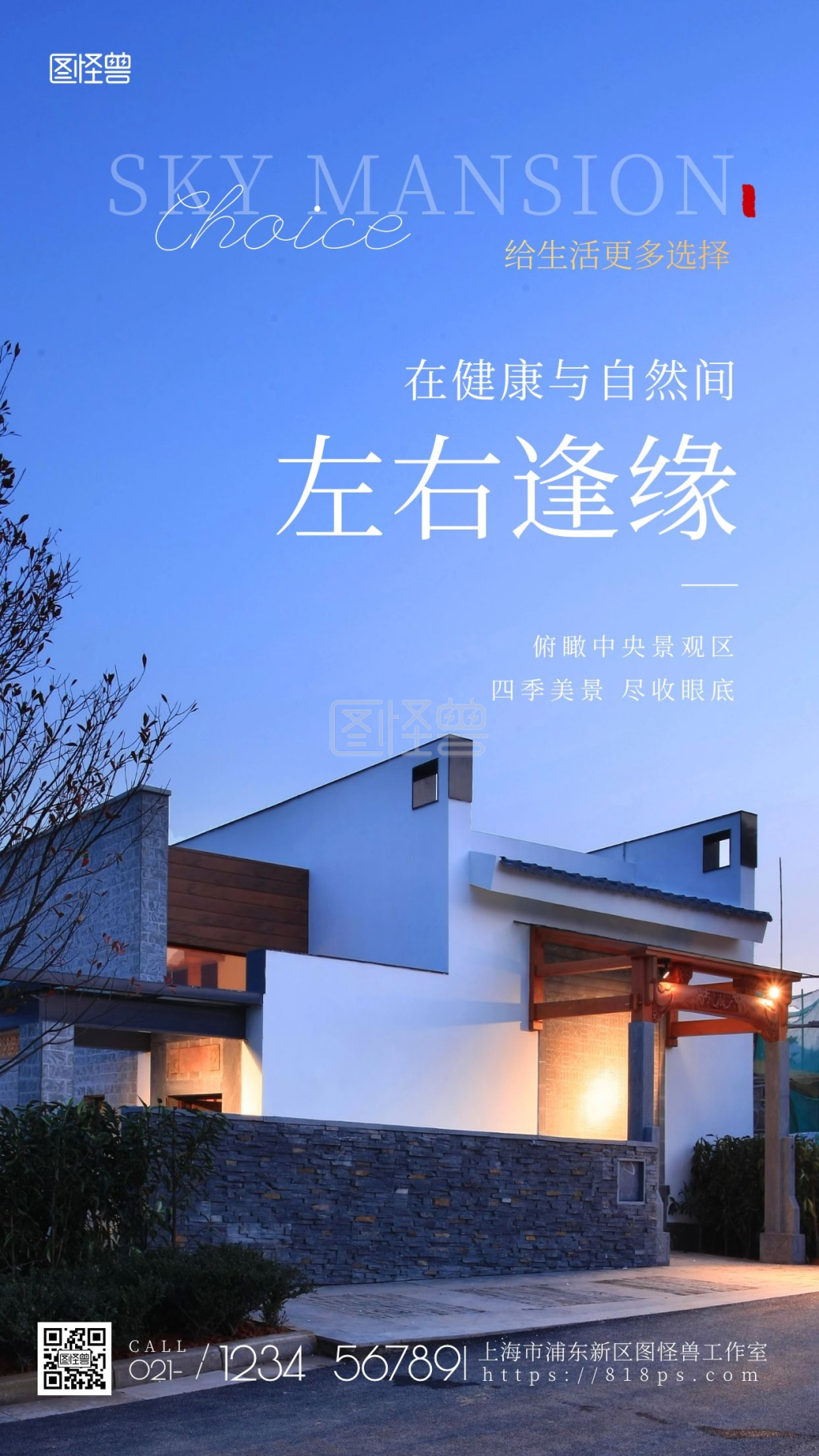 房地产景观售房中介手机摄影图海报