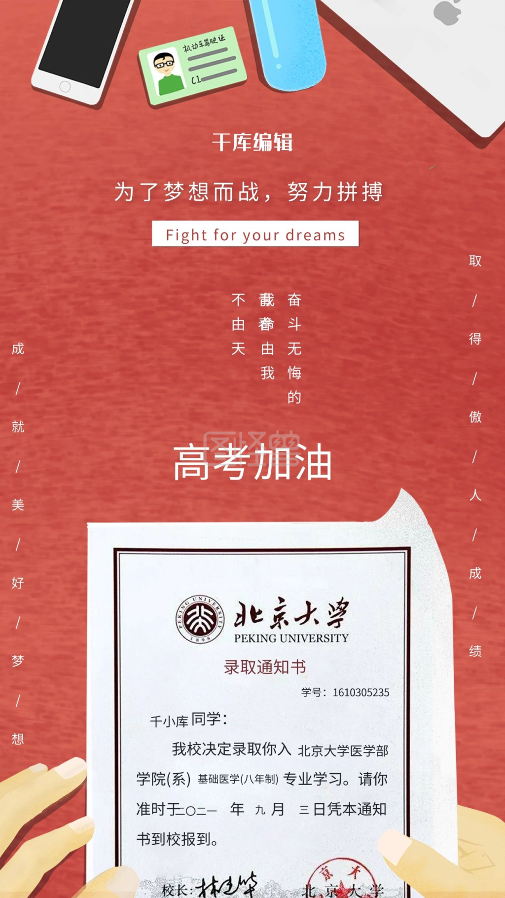 在线图片设计制作,点击"编辑"按钮,可对《高考加油答题卡红色插画大气