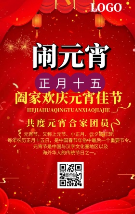 元宵节促销海报