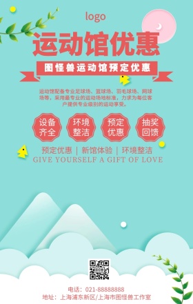 卡通简约运动馆预定优惠促销手机海报