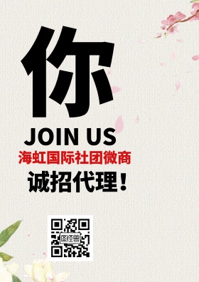 微商诚招代理海报