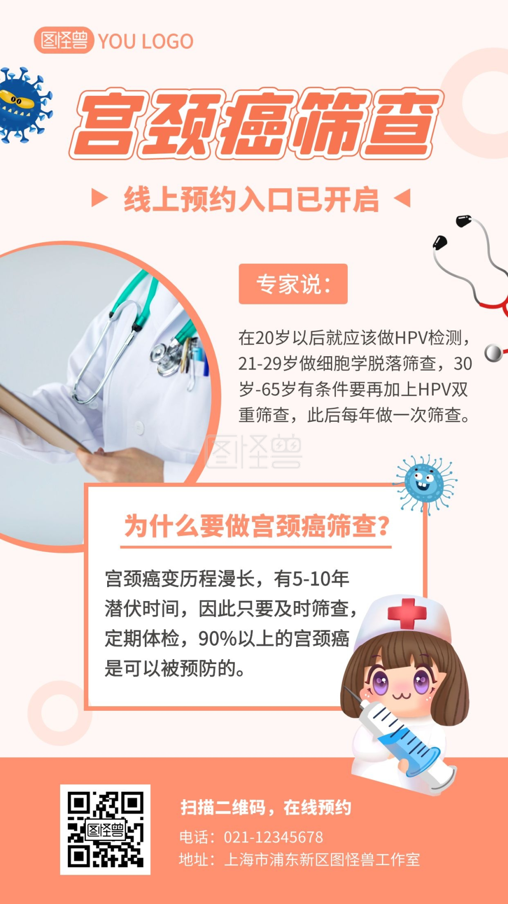宫颈癌筛查预约护士橙色医疗资讯手机海报