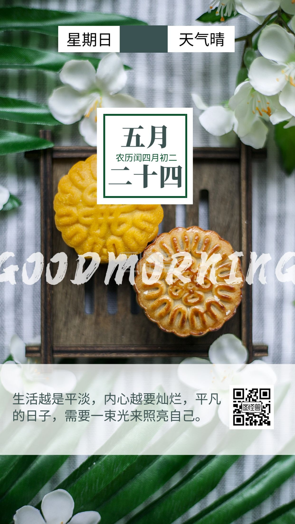 星期天早安心语日签