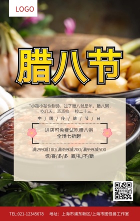 红色插画风格腊八节促销活动宣传海报模板