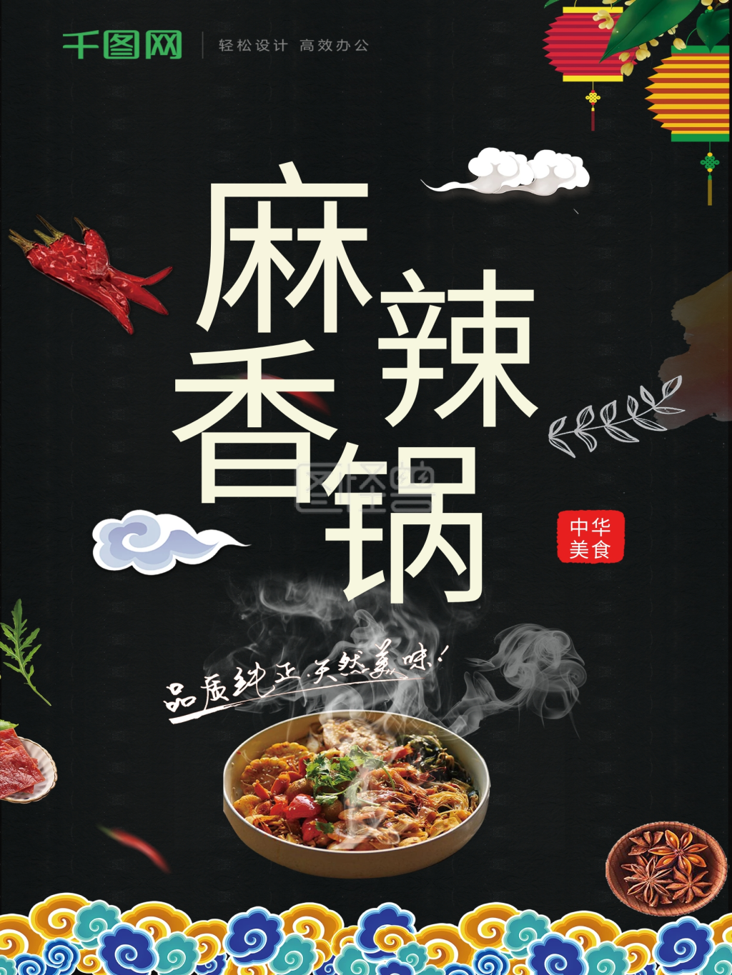 黑金风麻辣香锅美食促销海报