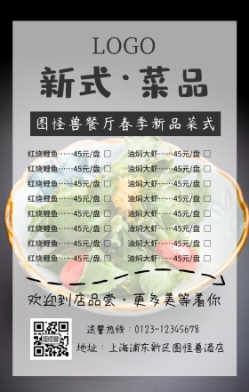 春季新式菜品手机海报