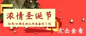 圣诞节公众号封面