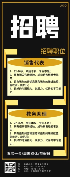 鎏金黄色高端教育行业大气企业招聘长图海报
